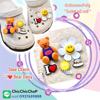 JBwG 🌈👠ตัวติดรองเท้ามีรู” ไอเลิฟ หมี เดซี่ ” 5ชิ้น 🐣🐻Shoe charm “ I❤️ Bear Daisy”งานดี มีมิติ สวยคมชัด confirmed!!