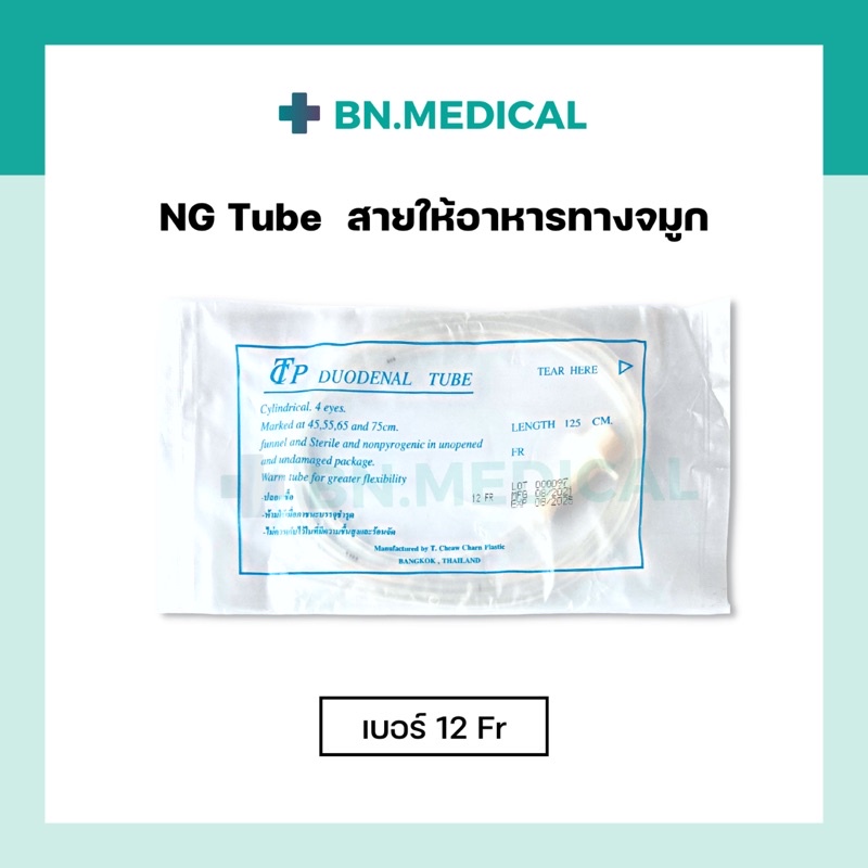 ng-tube-stomach-tube-สายให้อาหารทางจมูก-เบอร์-no-10-no-12-no-14-no-16-no-18-สายให้อาหารผู้ป่วยผู้สูงอายุ-feeding-tube