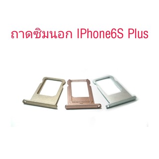 ถาดซิมนอก 6Splus ถาดซิมนอก 6SPlus