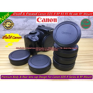 ฝาบอดี้ & ฝาปิดท้ายเลนส์กล้อง Canon EOS-R RP R3 R5 R6 และ RF-Mount มือ 1 >>>>> มีโลโก้ Canon <<<<<