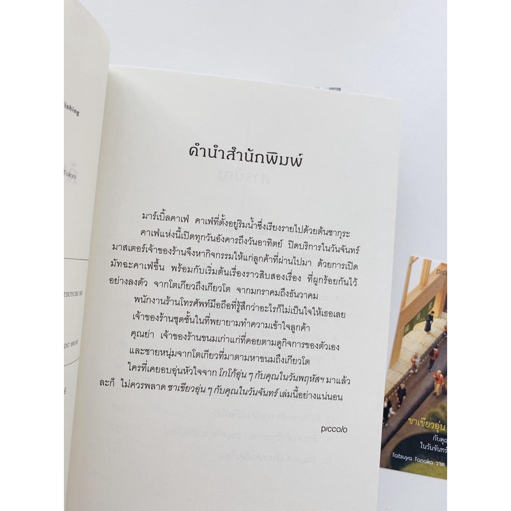 ชาเขียวอุ่นๆ-กับคุณในวันจันทร์-ภาคต่อจาก-โกโก้อุ่น-ๆ-กับคุณในวันพฤหัส