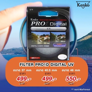 Kenko PRO1 Digital UV Filter (Black) ทุกขนาด
