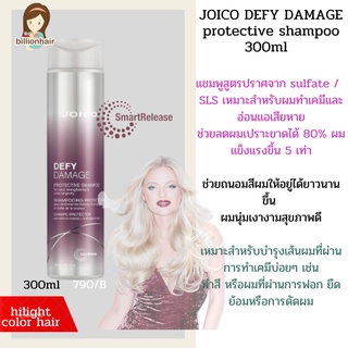 JOICO DEFY DAMAGE protective shampoo 300ml    แชมพูสูตรปราศจาก sulfate /  SLS เหมาะสำหรับผมทำเคมีและอ่อนแอเสียหาย