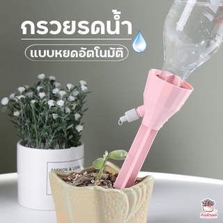 ภาพหน้าปกสินค้ากรวยรดน้ำอัตโนมัติ #รุ่นใหม่ ที่รดน้ำต้นไม้แบบหยดอัตโนมัติ ที่เกี่ยวข้อง