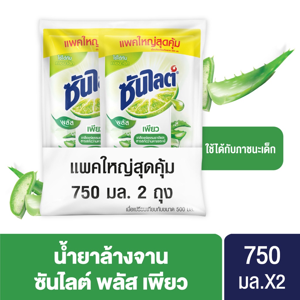 Sunlight ซันไลต์ พลัส เพียว น้ำยาล้างจาน 750 มล. แพ็คคู่ Sunlight Plus ...