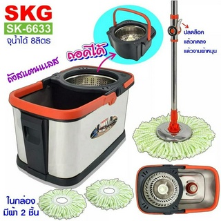 SKG ไม้ม๊อบถูพื้น หัวสแตนเลส+ถังปั่นสแตนเลส ถังปั่นไม้ถูพื้น Spin Mop รุ่น SK-6633 พร้อมผ้า ชุดไม้ถูพื้น