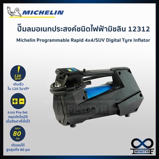 ภาพหน้าปกสินค้าMICHELIN Digital Power Source 4x4/SUV Digital Tire Inflator เติมลมยางอย่างรวดเร็วแบบตั้งโปรแกรมได้ รุ่น 12312 ที่เกี่ยวข้อง