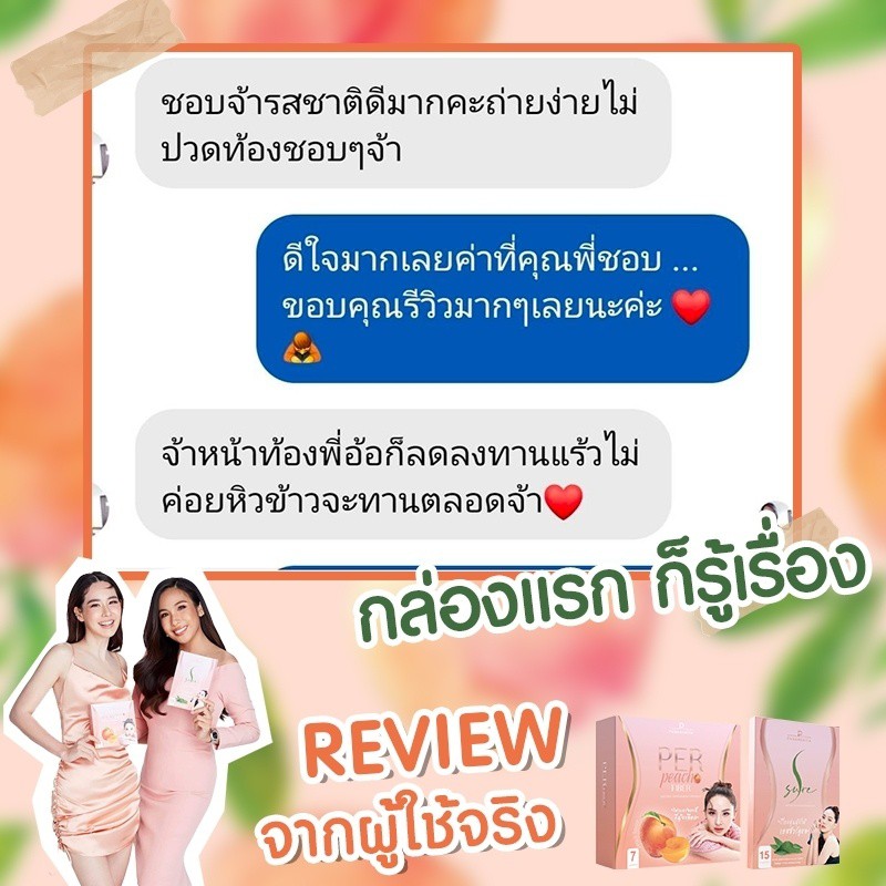 เซตลงไว-ส่งฟรี-เพอร์พีชไฟเบอร์-per-peach-fiber-เอสชัวร์-s-sure-by-นุ้ย-สุจิรา-ลดนํ้าหนัก-ยับยั้งแป้ง-เร่งเผาผลาญ