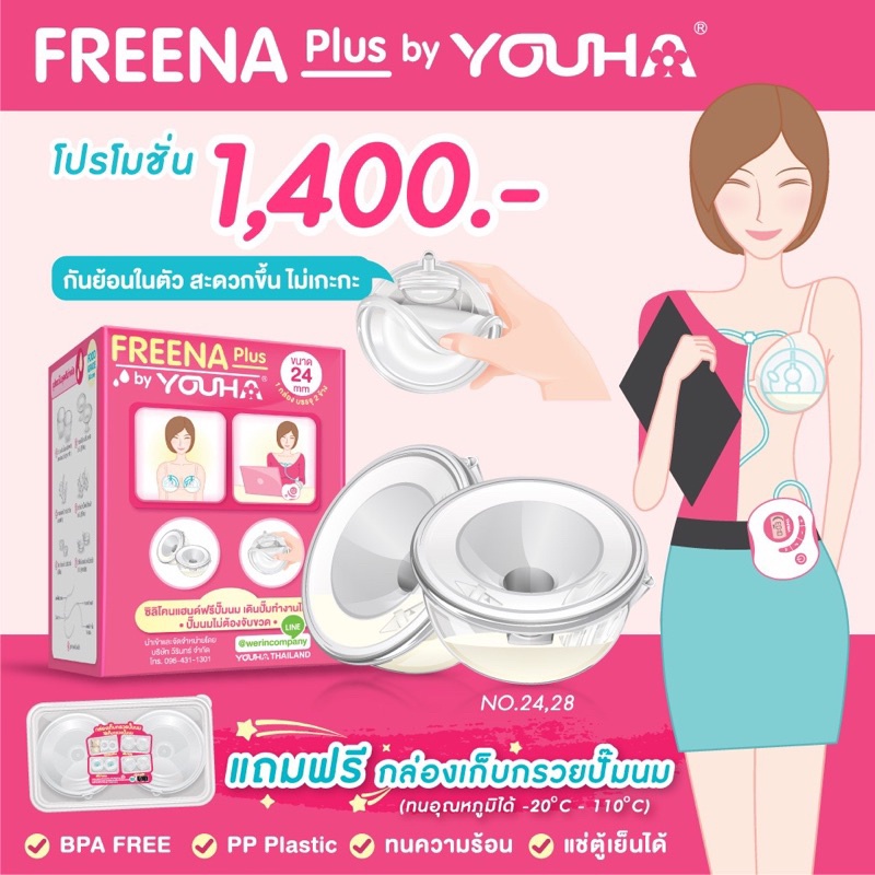 freenaplusฟรีน่าพลัส