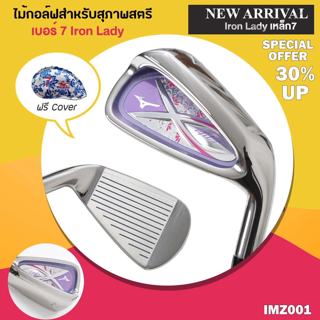 ไม้กอล์ฟสำหรับสุภาพสตรี-ไม้กอล์ฟเหล็ก-imz001-เบอร์-7-iron-lady-เหล็ก7-efil-สีม่วง-ราคาลดล้างสต็อก-แถมโคฟเวอร์ฟรี-1ชิ้น