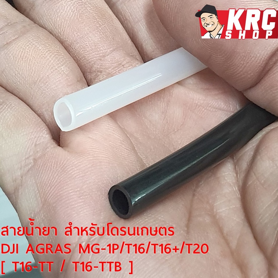 ภาพหน้าปกสินค้าสายน้ำยา ทนแรงดันสูง 6x8mm สำหรับโดรนเกษตร พ่นยา MG-1P T10 T16 T20 T20P T30 T40 (รับประกันคุณภาพ) จากร้าน krcshop บน Shopee