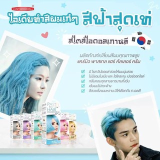 ภาพขนาดย่อของภาพหน้าปกสินค้าแคร์บิว พาสเทล T06 สีเขียว พาสเทล สีผม สีย้อมผม ครีมเปลี่ยนสีผม ครีมย้อมผม ยาย้อมผม T06 Green Pastel จากร้าน beautyandful บน Shopee ภาพที่ 2