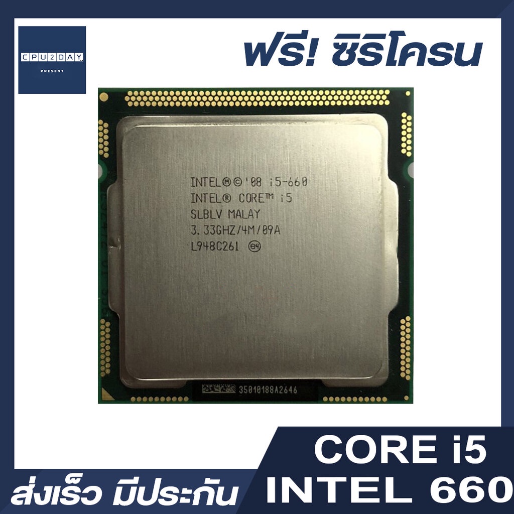 intel-i5-660-ราคา-ถูก-ซีพียู-cpu-1156-core-i5-660-พร้อมส่ง-ส่งเร็ว-ฟรี-ซิริโครน-มีประกันไทย