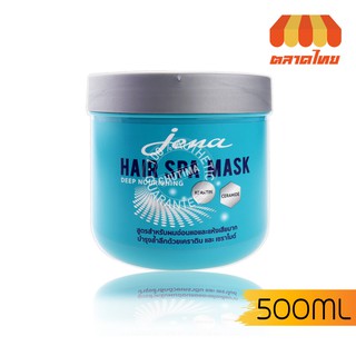 บำรุงเส้นผม จีน่า แฮร์ สปา มาส์ก Jena Hair Spa Mask Deep Nourishing 500 ml.