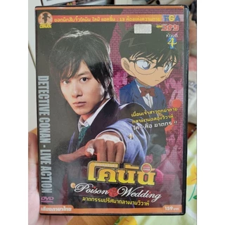 Detective Conan ยอดนักสือจิ๋วโคนัน live action The Zero, Poison Wedding แผ่น dvd มือสอง