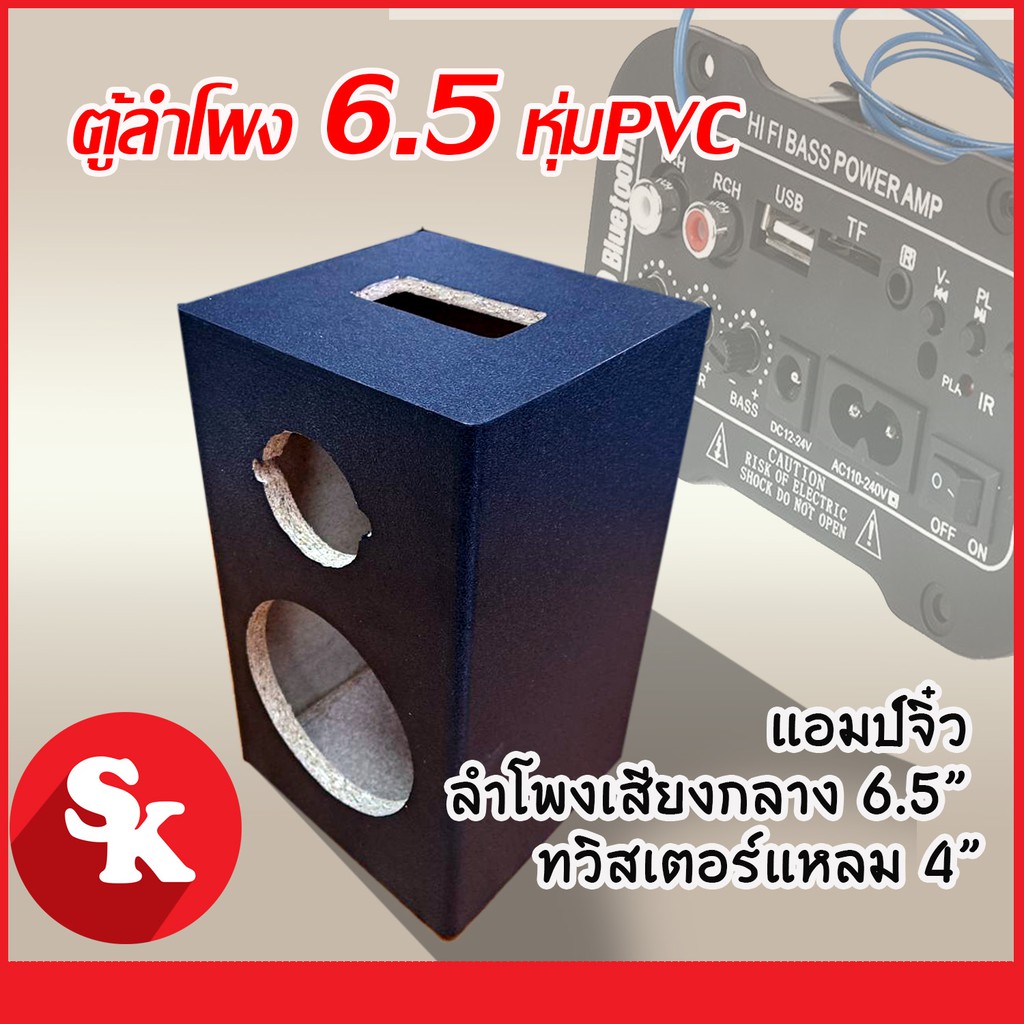 ภาพหน้าปกสินค้าตู้ลำโพงเปล่า(AM-688) แอมป์จิ๋ว+6.5 นิ้ว + แหลมจาน 4 นิ้ว หุ้มPVC ดำ ฟรี  ท่อลม 1 นิ้ว (แพ๊ค 1 ใบ)