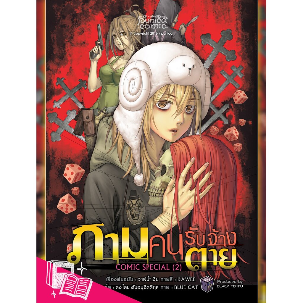 หนังสือการ์ตูน-ภาม-คนรับจ้างตาย-comic-special-2