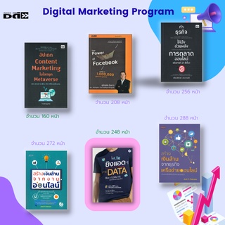 หนังสือ SET การตลาด ออนไลน์ DIGITAL MARKETING : สอนการยิงแอด การคิด Content เรียนรู้ระบบภาษีออนไลน์