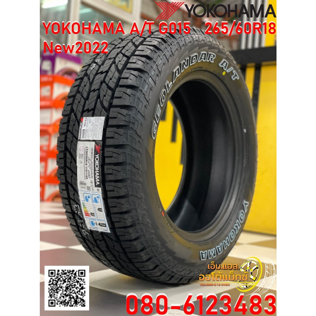 ยาง YOKOHAMA GEOLANDAR AT G015 265/60R18 ยางตัวหนังสือสีขาว ยางใหม่ปี ...