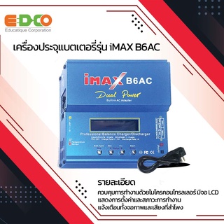 เครื่องประจุแบตเตอรี่รุ่น iMAX B6AC