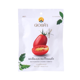 มะเขือเทศเชอร์รีอบแห้ง (Dehydrated Cherry Tomato) ปริมาณ 25 กรัม คัดสรรมะเขือเทศเชอร์รีสีแดงสด ผลิตผลของเกษตรกรไทย จา...