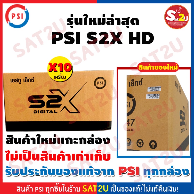 psi-กล่องรับสัญญาณดาวเทียม-รุ่น-s2x-hd-ยกลัง-10-ตัว-รองรับทั้งจานทึบและจานตะแกรง-ต้องใช้จานในการรับสัญญาณ