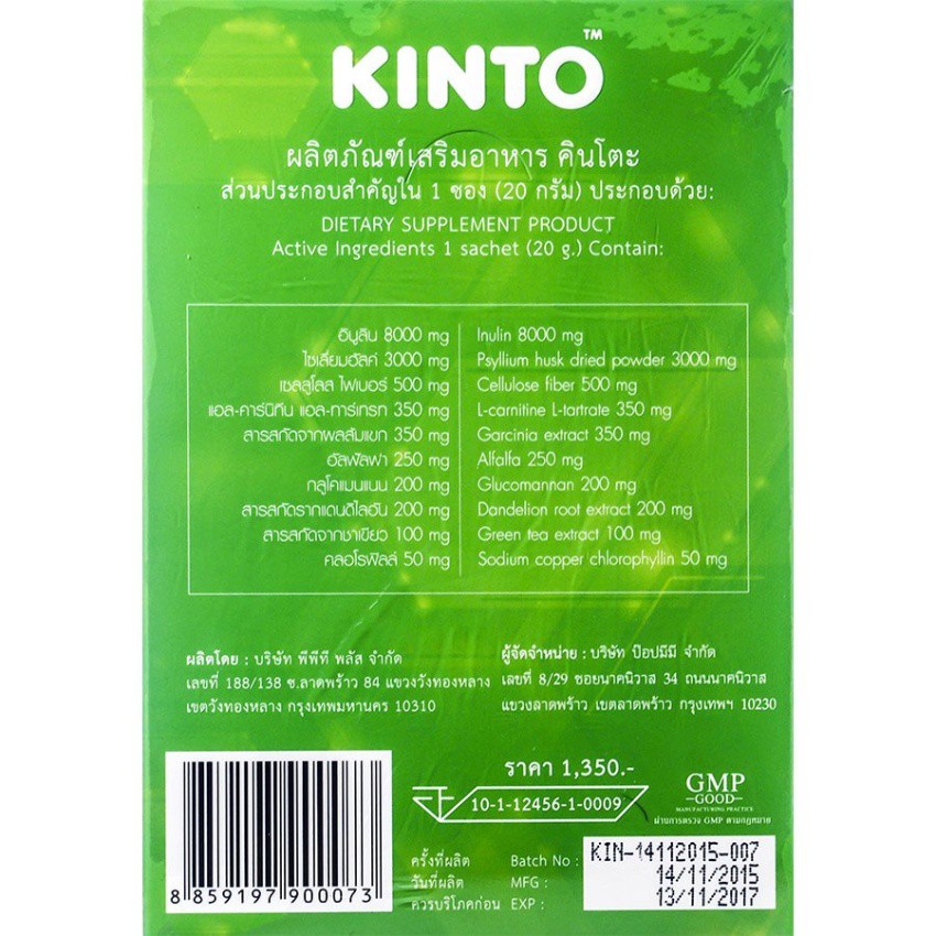 kinto-ดีท็อกซ์ครบสูตรเรื่องสุขภาพ-10ซอง