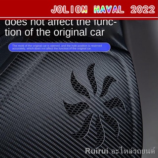 （การตกแต่ง）{ 2022 Haval Jolion }})ฟิล์มกันรอยประตู Haval Jolion ฟิล์มกันรอย ถุงมือ กล่อง สติกเกอร์ป้องกัน คาร์บอนไฟเบอร์