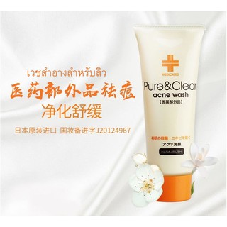 ภาพหน้าปกสินค้าHanajirushi Pure & Clear Acne Wash   100g ที่เกี่ยวข้อง