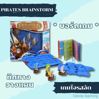 Pirates Brainstorm เกมทิศทางลม (Vikings Brainstorm) บอร์ดเกมเด็ก เกมแนวสาธิต