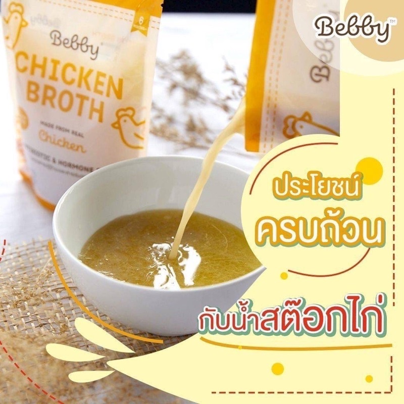 น้ำสต็อก-ปลอดสารปฎิชีวนะและสารเร่งฮอร์โมน-firstkids-ของใช้เด็ก-ของเตรียมคลอด