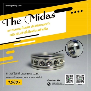 แหวน The Midas แหวนเงินแท้