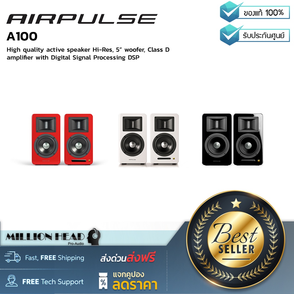 AIRPULSE : A100 by Millionhead (ลำโพง Hi-Res, วูฟเฟอร์ขนาด 5”, รองรับ ...
