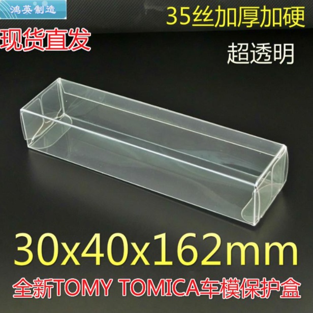 pvc-protection-case-for-tomica-long-box-and-minigt-100pcs-each
