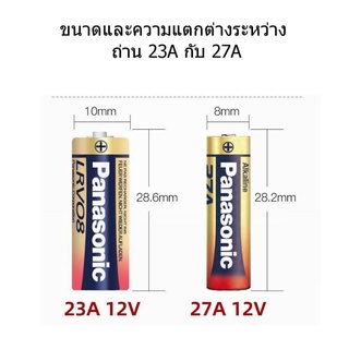 ภาพขนาดย่อของภาพหน้าปกสินค้าถ่าน Panasonic อัลคาไลน์ Size 23A, LRV08 หรือ 27A, L828 12V ของใหม่ ของแท้ จากร้าน od1718 บน Shopee