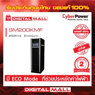 Cyberpower UPS เครื่องสำรองไฟ อุปกรณ์สำรองจ่ายไฟ  Modular Series รุ่น SM200KMF 200000VA/180000W  รับประกันศูนย์ 2 ปี