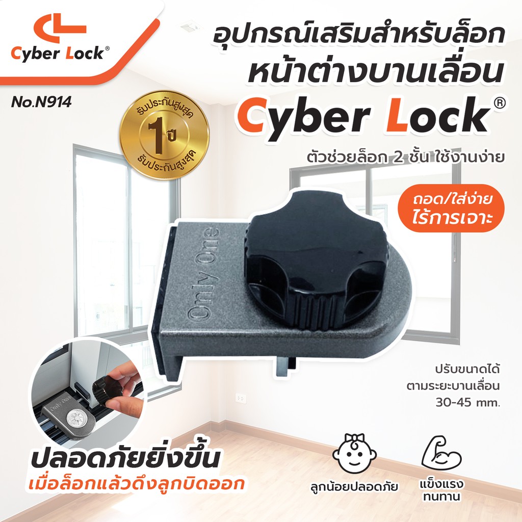 ภาพหน้าปกสินค้าCLCyberLock ล็อกบานเลื่อน อุปกรณ์เสริมล็อกหน้าต่างบานเลื่อน รุ่น N914