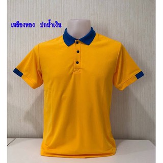 เสื้อโปโลคอปก ทูโทน ผ้า MP1 สีเหลืองน้ำเงิน