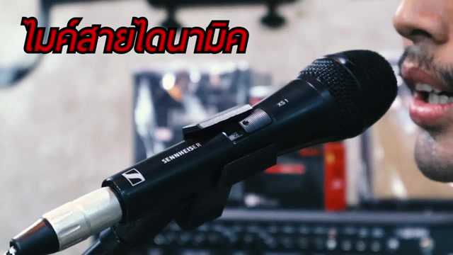 ของแท้100-ไมค์-ไมค์ร้อง-sennheiser-xs1-ไมโครโฟนอนาล็อคที่ให้เสียงชัดเจน-ช่วยให้เสียงมีมิติมากขึ้น-มีปลายทาง