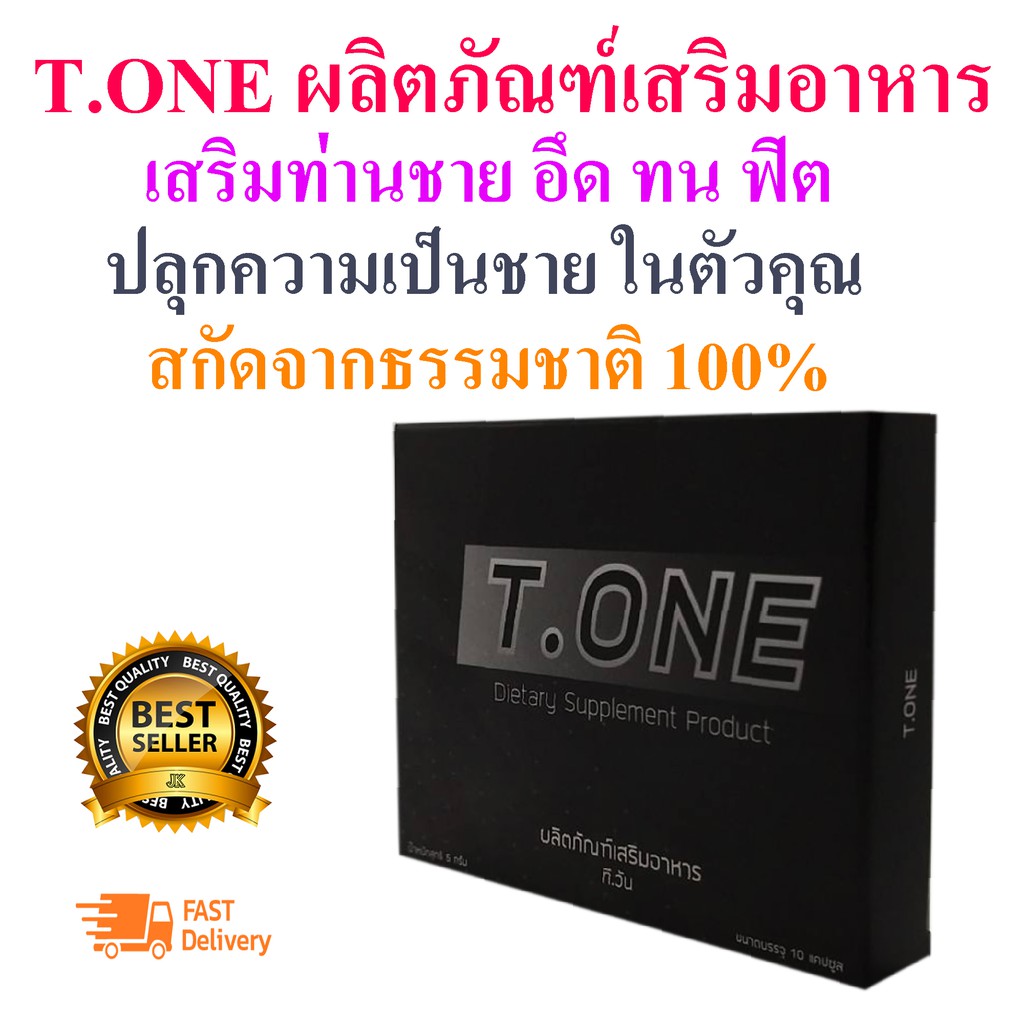 ภาพหน้าปกสินค้าTONE ผลิตภัณฑ์เสริมอาหาร TONE อาหารเสริมท่านชาย อึด ทน ฟิต ปลุกความเป็นชาย ในตัวคุณ (ขนาด 10 แคปซูล x 1 กล่อง)