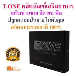 สินค้า TONE ผลิตภัณฑ์เสริมอาหาร TONE อาหารเสริมท่านชาย อึด ทน ฟิต ปลุกความเป็นชาย ในตัวคุณ (ขนาด 10 แคปซูล x 1 กล่อง)