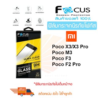 FOCUS ฟิล์มกระจกกันรอย Xiaomi Poco X3 GT / Poco M3 Pro 5G / Poco M3 (TEMPERED GLASS) ไม่เต็มหน้าจอ