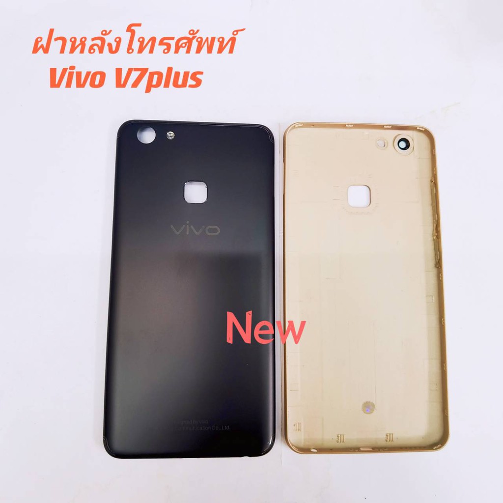 ฝาหลังโทรศัพท์-back-cover-vivo-v7plus