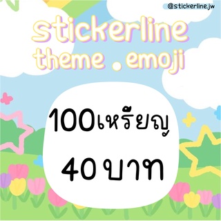 ภาพขนาดย่อของภาพหน้าปกสินค้าพร้อมส่ง สติกเกอร์ไลน์ ธีมไลน์ เมโลดี้ อิโมจิ ราคาถูก เหรียญแท้ ส่งจริงไม่โกงแน่นอน รีวิวเพียบ จากร้าน stickerline.jw บน Shopee ภาพที่ 2