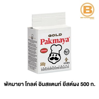 พัคมายา โกลด์ อินสแตนท์ ยีสต์ผง 500 ก. Pakmaya Gold Instant Yeast 500 g.