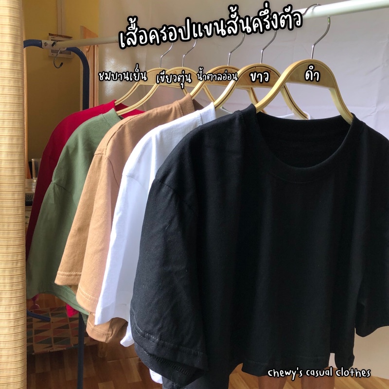 พร้อมส่ง-เสื้อครอปเอวลอยครึ่งตัว-เสื้อแขนสั้น-ผ้าคอตตอนใส่สบาย-งานสวย