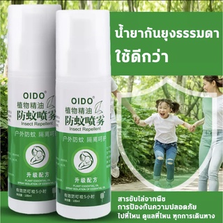 OIDO สเปรย์กันยุงสำหรับเด็ก สูตรธรรมชาติ สเปรย์ไล่ยุงและแมลงสเปรย์ป้องกันยุงและแมลง ขนาด 100 ml