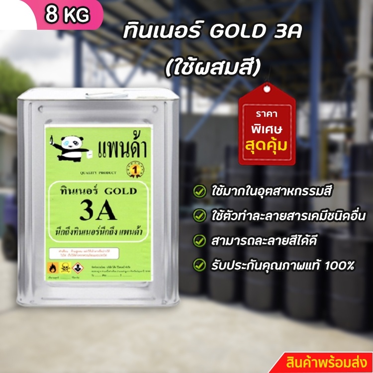 ผลิตเอง-ขายเอง-ทินเนอร์-gold-3a-ผสมสี-ขนาด-8-kg-3