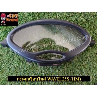 กระจกเรือนไมล์ WAVE125S (HM) 023207