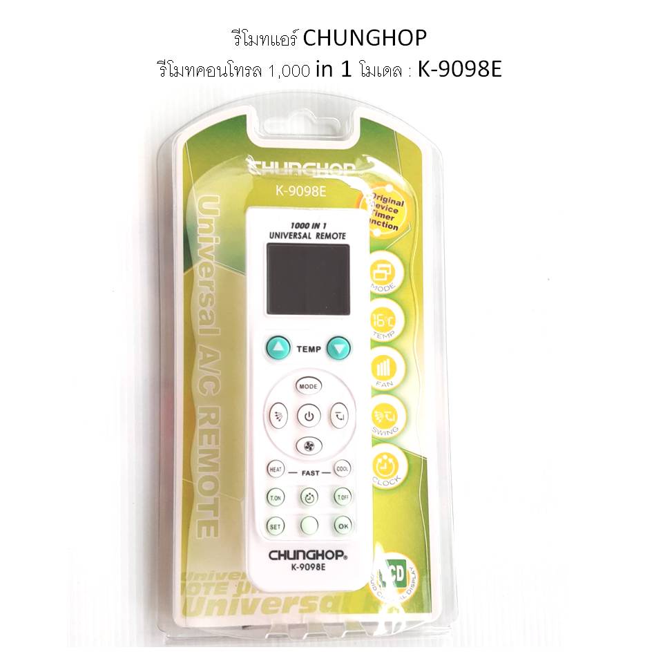 รีโมทแอร์-รวมทุกยี่ห้อ-ใช้ได้ทุกรุ่น-รุ่น-k-9098e-chunghop